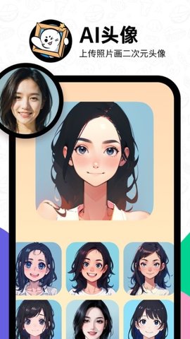 AI 头像生成